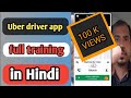 Uber Driver App Full Tutorial Training In Hindi ! उबेर ड्राइवर ऐप हिंदी में फुल ट्यूटोरियल 👍 !!