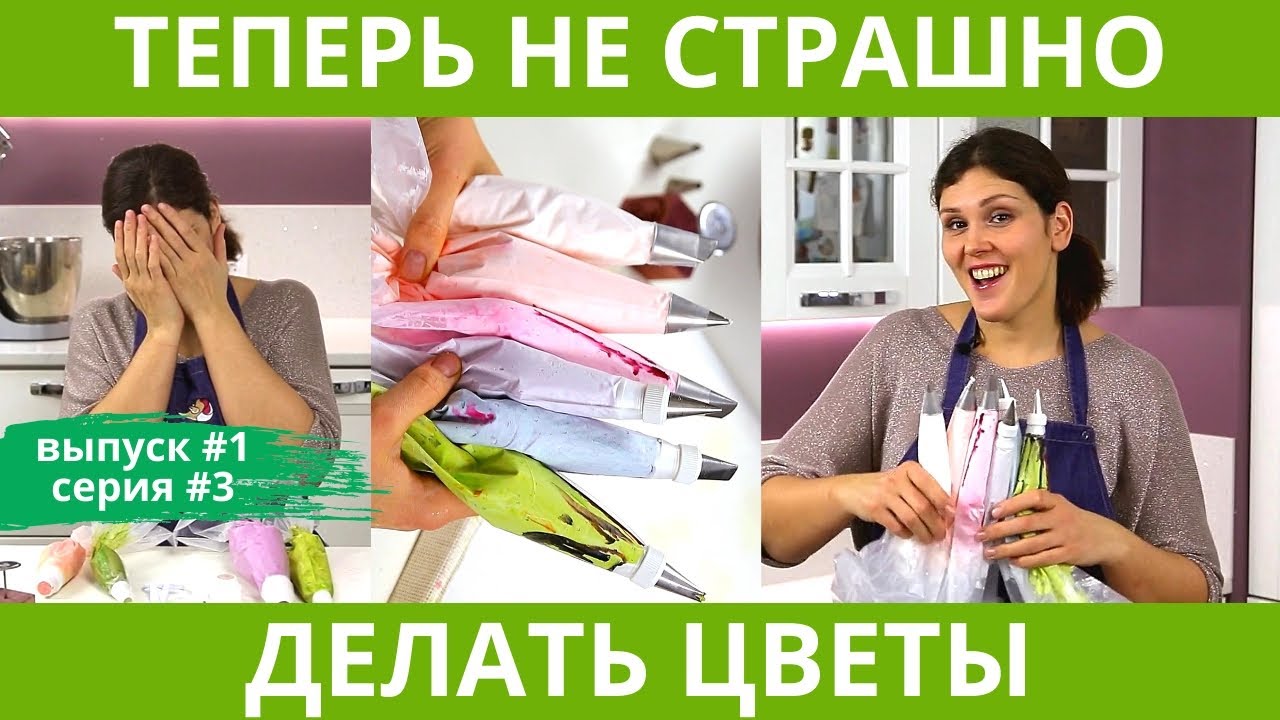 САМЫЙ важный момент для КРЕМОВЫХ цветов - ОКРАСКА! Торт по заявкам выпуск 1, серия 3/5