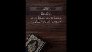 سورة الروم (٥٤) الشيخ الحصري
