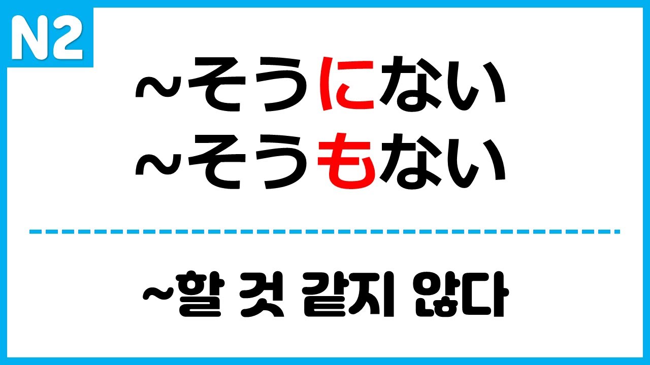 [N2] ~そうにない / ~そうもない