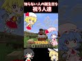 知らない人の誕生日を祝う人達