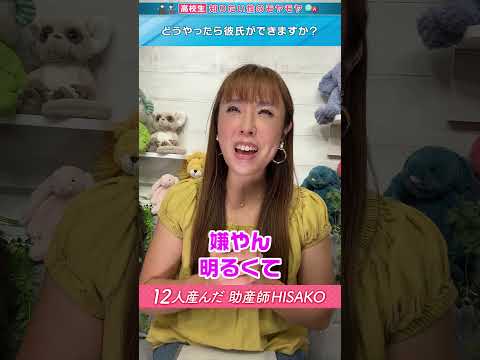 どうやったら彼氏ができますか？ #shorts
