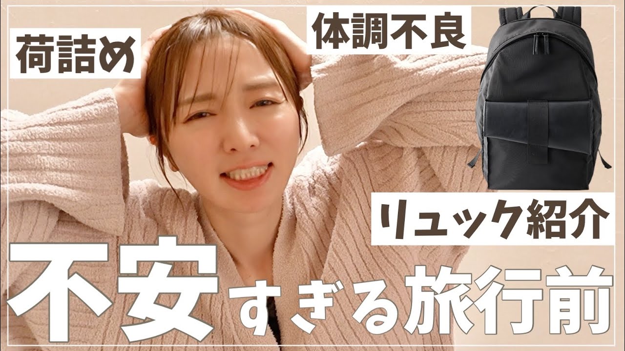 【初パッキング】旅行前の本音トークとリアル準備🤫【1歳飛行機対策】