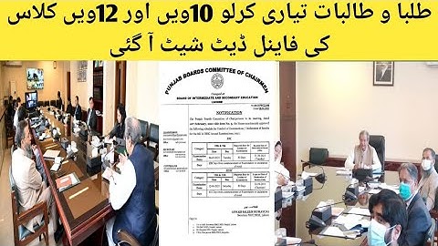 Intermediate Board Exam date sheet 2021||Matric Exam Date Sheet 2021