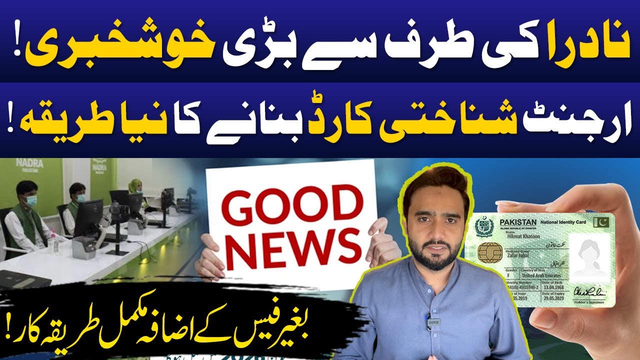 good-news-from-nadra-in-urgent-cnic-delivery-method-mudassar-speaks