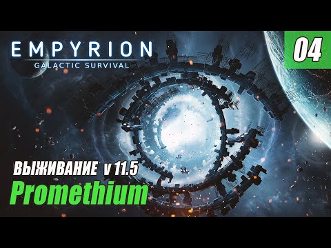 Empyrion - Galactic Survival 11.5 - Promethium #04