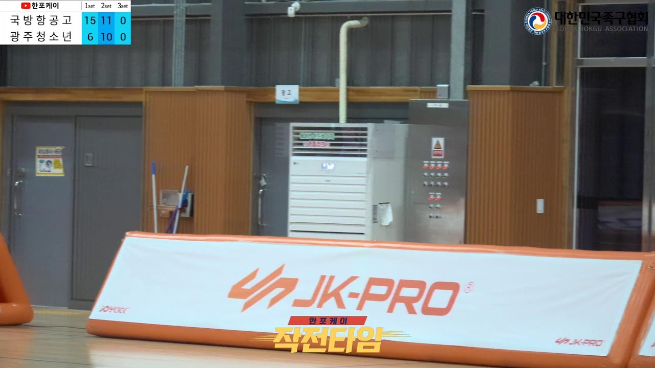 [JK-PRO초청] 한국/체코 청소년 족구대회 (Korea jokgu)