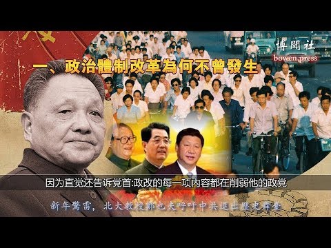 北大教授郑也夫：中共应退出历史舞台 