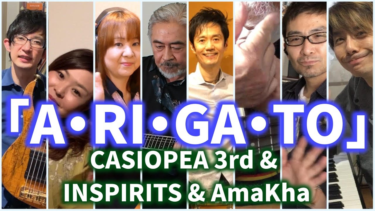 「A・RI・GA・TO」CASIOPEA 3rd & INSPIRITS & AmaKha
