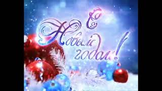 Новогодние Заставки Твц, 2008-2009