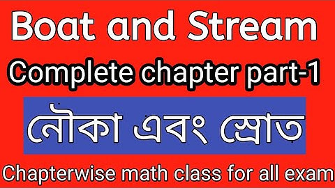 Boat And Stream | Boat And Stream Problems Tricks/Concept/Formula/Short Trick/Shortcut | In Bengali