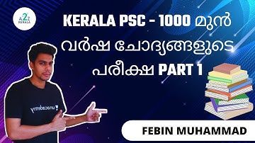 Kerala PSC - 1000 മുൻ വർഷ ചോദ്യങ്ങളുടെ പരീക്ഷ part 1 | Febin MK