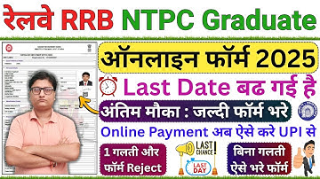 rrb ntpc online form 2025 graduate level ¦¦ rrb ntpc form fill up 2025 last date ¦ ntpc form filling