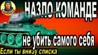 картинка: КАК НЕ НАГАДИТЬ САМОМУ СЕБЕ: 5 способов избежать глупости в World of Tanks Т-34-85 М Т 34 85 wot