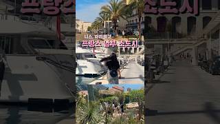 프랑스 남부 주변 소도시 여행지 Best 4 🇫🇷 #니스 #유럽여행 #남프랑스