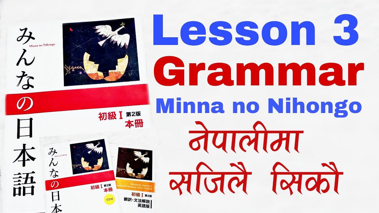 Japanese Language in Nepali | Minna no Nihongo lesson 3 | japanese Grammar in Nepali | みんなのの本語 