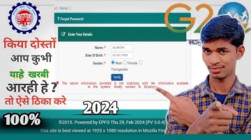 PF New problem ⚠️The above information provided is not matching with the information available |2024