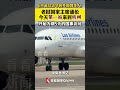 #老挝国家主席通伦抵达杭州,开始为期5天的国事访问