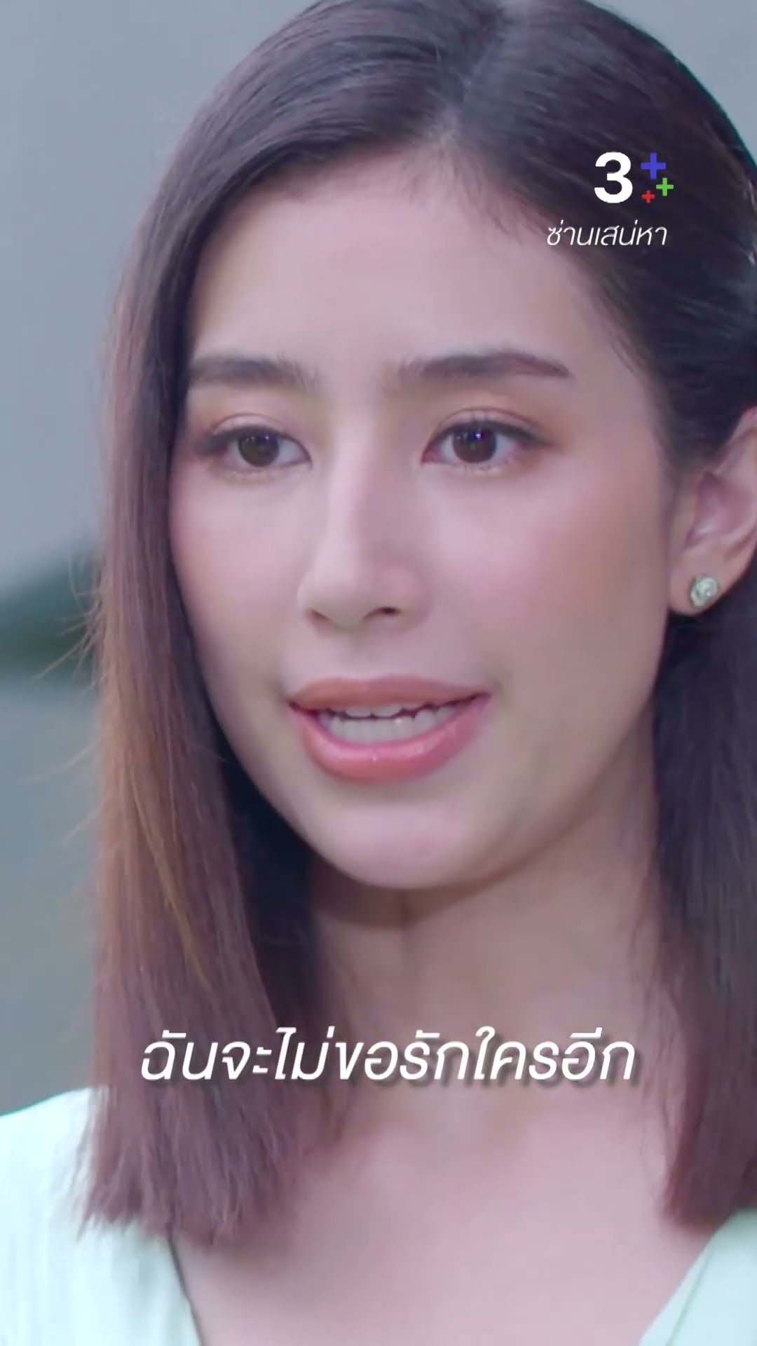ทั้งชีวิตนี้ ฉันจะรอคุณหมื่นแค่คนเดียว #ซ่านเสน่หา #เต้ยพงศกร #มิ้นต์ชาลิดา #ละครช่อง3