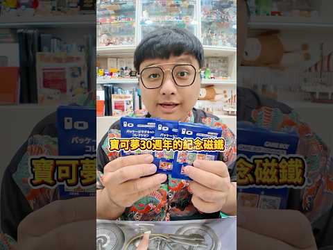 寶可夢30週年Gameboy遊戲造型磁鐵