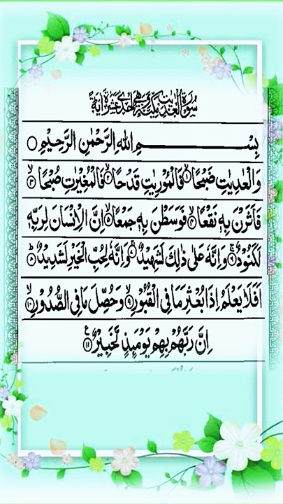 Sura al Adiyat. #quranrecitation