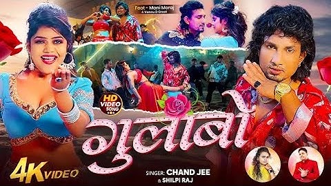 #video - #Mani Meraj - गुलाबो - #Chand Jee, #Shilpi Raj - Gulabo - #vannudgreat - Bhojpuri New Song