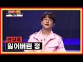이 무대가 바로 진眞의 품격 잃어버린 정 TV CHOSUN 231130 방송 미스터 로또 26회 TV조선 이 무대가 바로 진眞의 품격 잃어버린 정 TV CHOSUN 231130 방송 미스터 로또 26회 TV조선