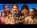 Film Lafaroj Labldi FHD فيلم مغربي الفروج  البلدي.. عبد الله فركوس
