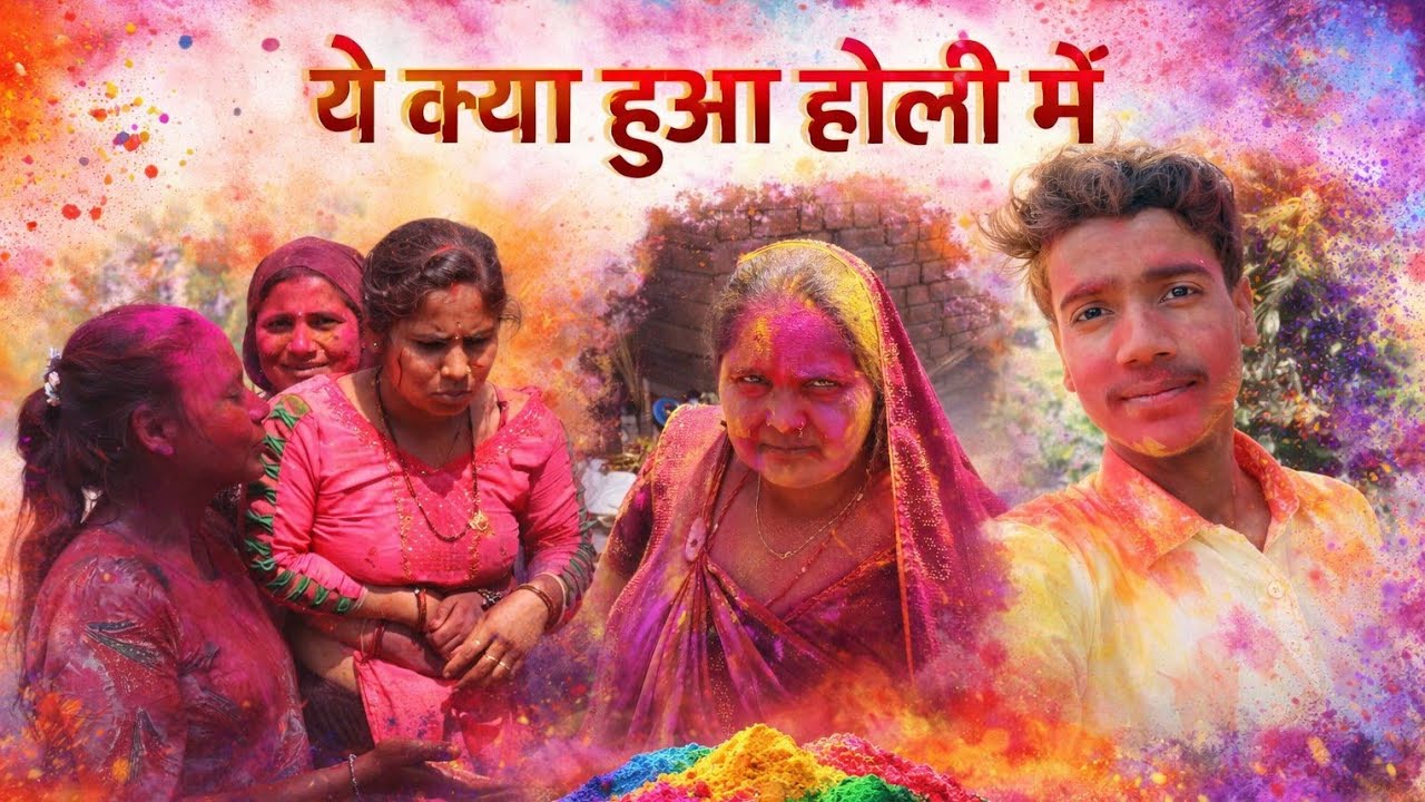Aaj mere sath Holi me kya hua Bhai log 🤔 #trending #viral 