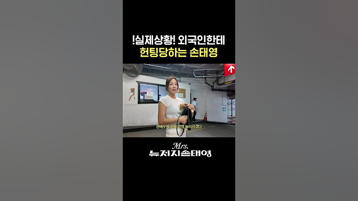 외국인에게 번호따이는 손태영