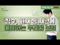 [이진우의 손에 잡히는 경제] “침수, 화재 등 재난에 대비하는 우리집 보험” l 20.09.10 (목) l