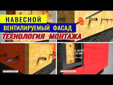 Навесной вентилируемый фасад: