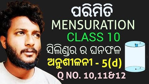 ପରିମିତି(MENSURATION) class 10 mensuration exercise-5(d) in odia | Volume of cylinder | Q no.10,11&12