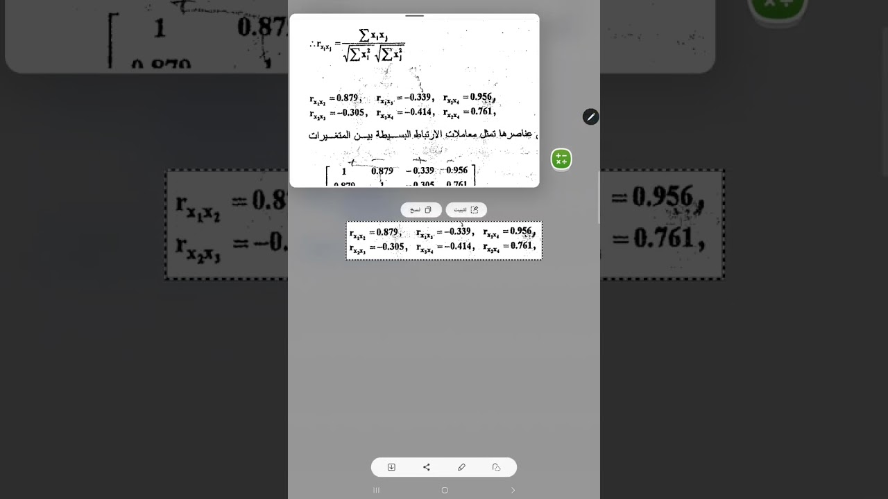 قياسي كورس 2 (مثال للكشف عن وجود مشكلة التعدد الخطي)
