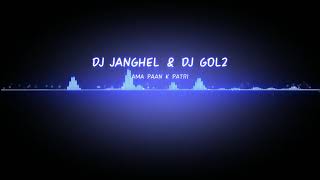 Aama pan ke patri dj janghil x dj gol2 dj virendra