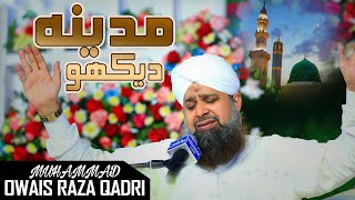 Madina Dekho - New Heart Touching Ramzan Naat 2020 - Muhammad Owais Raza Qadri