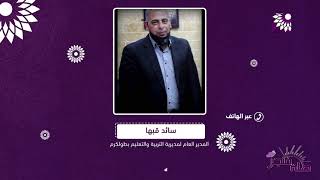 هل التحول الى التعلم الالكتروني يندرج ضمن مقولة ضرر قليل خير من ضرر كبير