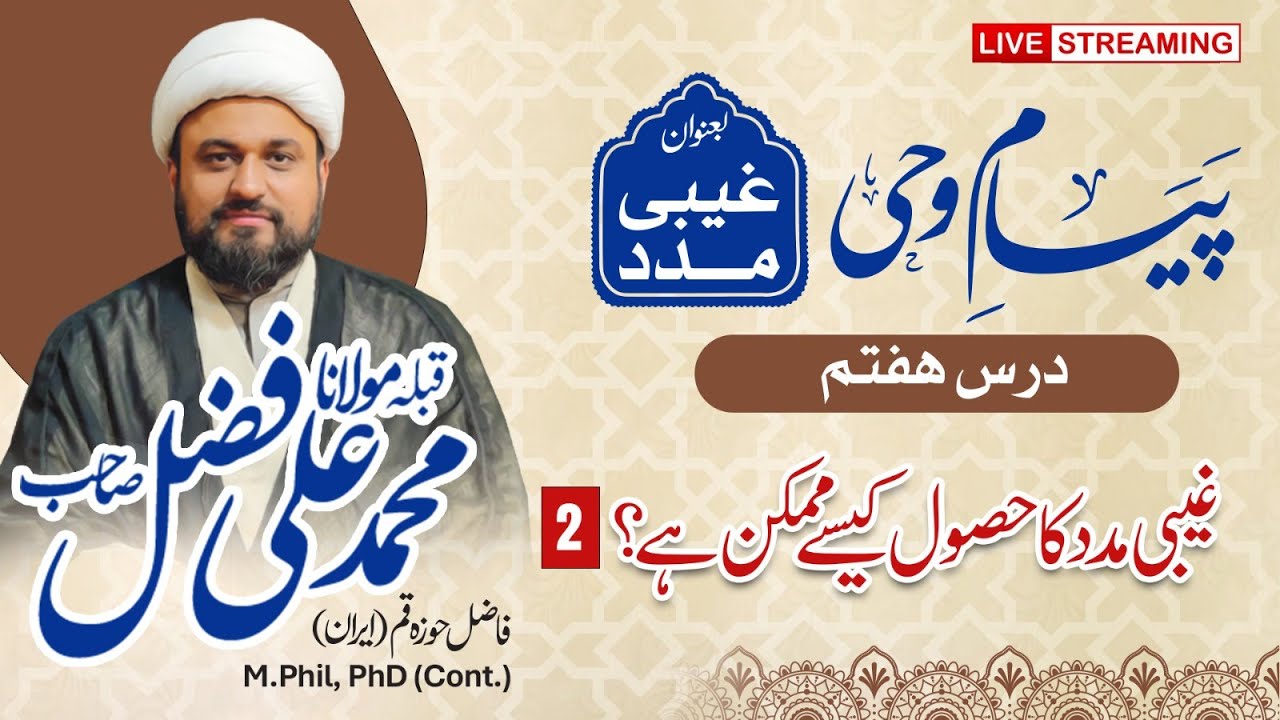 LIVE | Payam e Wahi 2025  | Day 07 | Molana Muhammad Ali Fazal | At Qoumi Markaz Lahore | AHKN