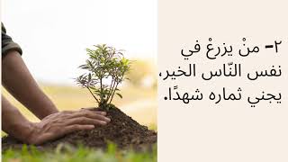 أقوال عن الاحسان- إعداد الاستاذة حنان مرتضى