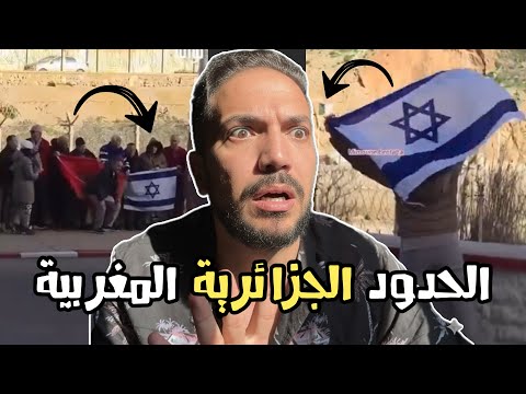 مغربية ترفع علم اسرائيل على حدود الجزائر        