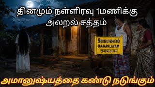 Real ghost ஒரே குடும்பத்தில் அடுத்தடுத்து நடக்கும் மர்மங்கள்@rajastory-4591 