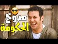 أفندينا ضحك على الحكومة وهرب المخدرات بخطة صايعة جدا 