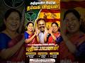 #TVK’s Rising Power? 3 AIADMK #MLAs Switch Sides
