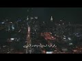 اغنية حين التقيتك عاد قلبي نابض❤