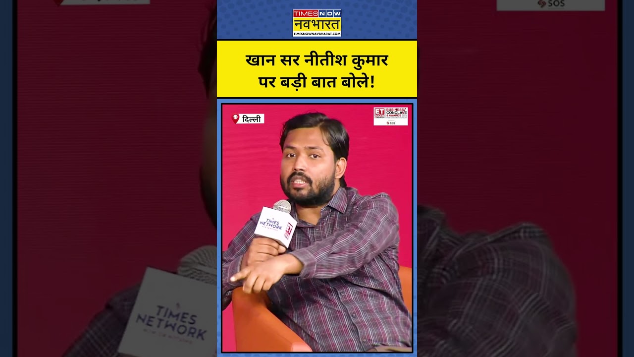 Khan Sir ने Nitish Kumar पर कह दी ये बड़ी बात!|Munish Devgan|#shorts