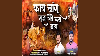 Kay Sangu Raja Yete Lay Majaa