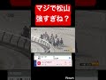 【覚醒】マジで松山が覚醒してる件について #競馬