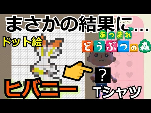 あつ 森 ドット 絵 変換