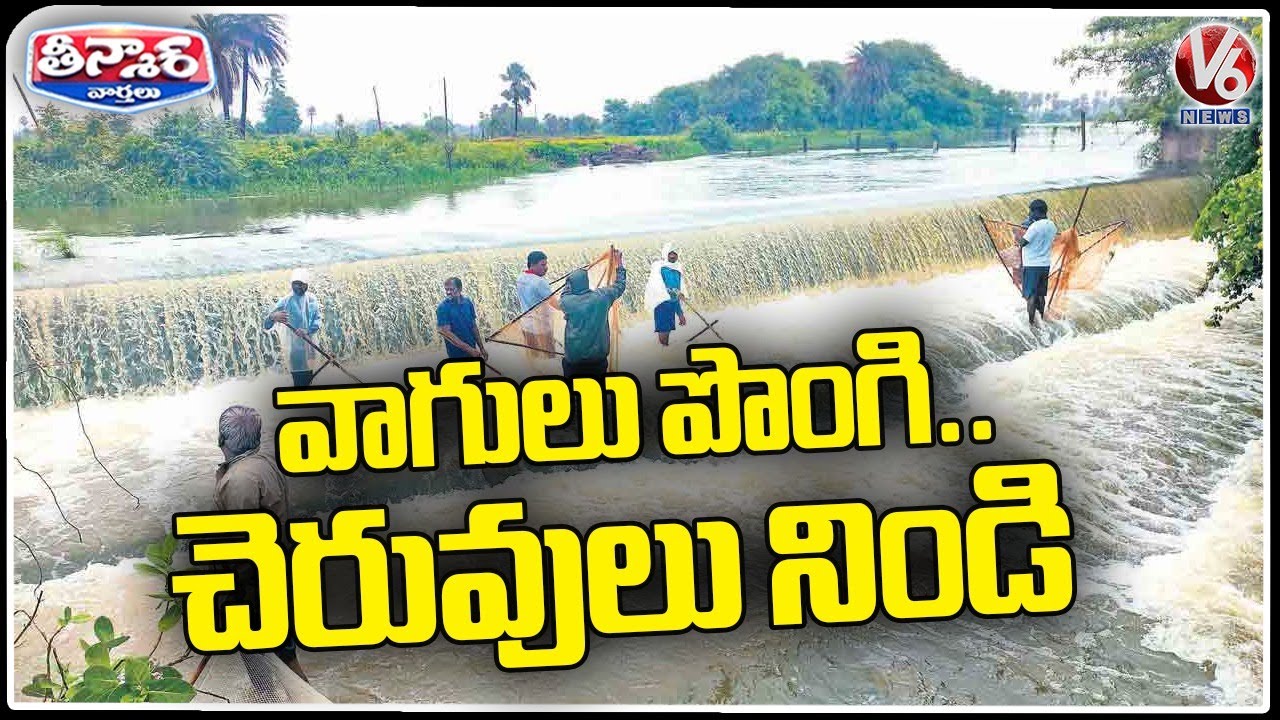 Huge Floods to Lakes And Ponds All Over The State | V6 Teenmaar - YouTube