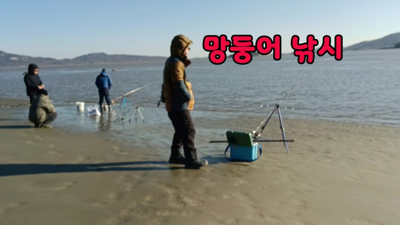 망둥어 낚시 동생이 잡을때까지 간다 #망둥어낚시 #원투낚시 #강화도 